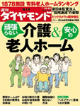 週刊ダイヤモンド「企・業・人 連載128回」