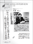 人事専門誌『月刊 人事マネジメント』
