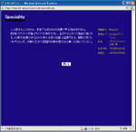スペシャリティ