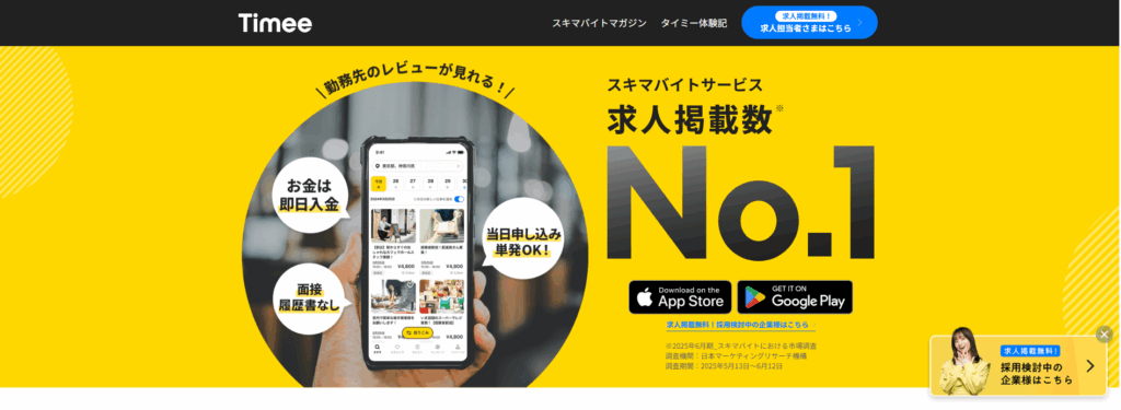 タイミートップページ