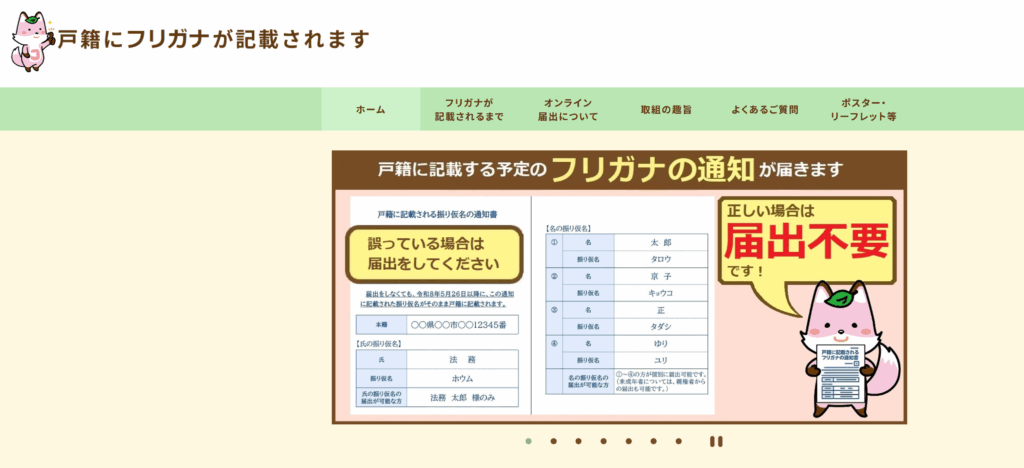 戸籍に記載予定の振り仮名のお知らせ